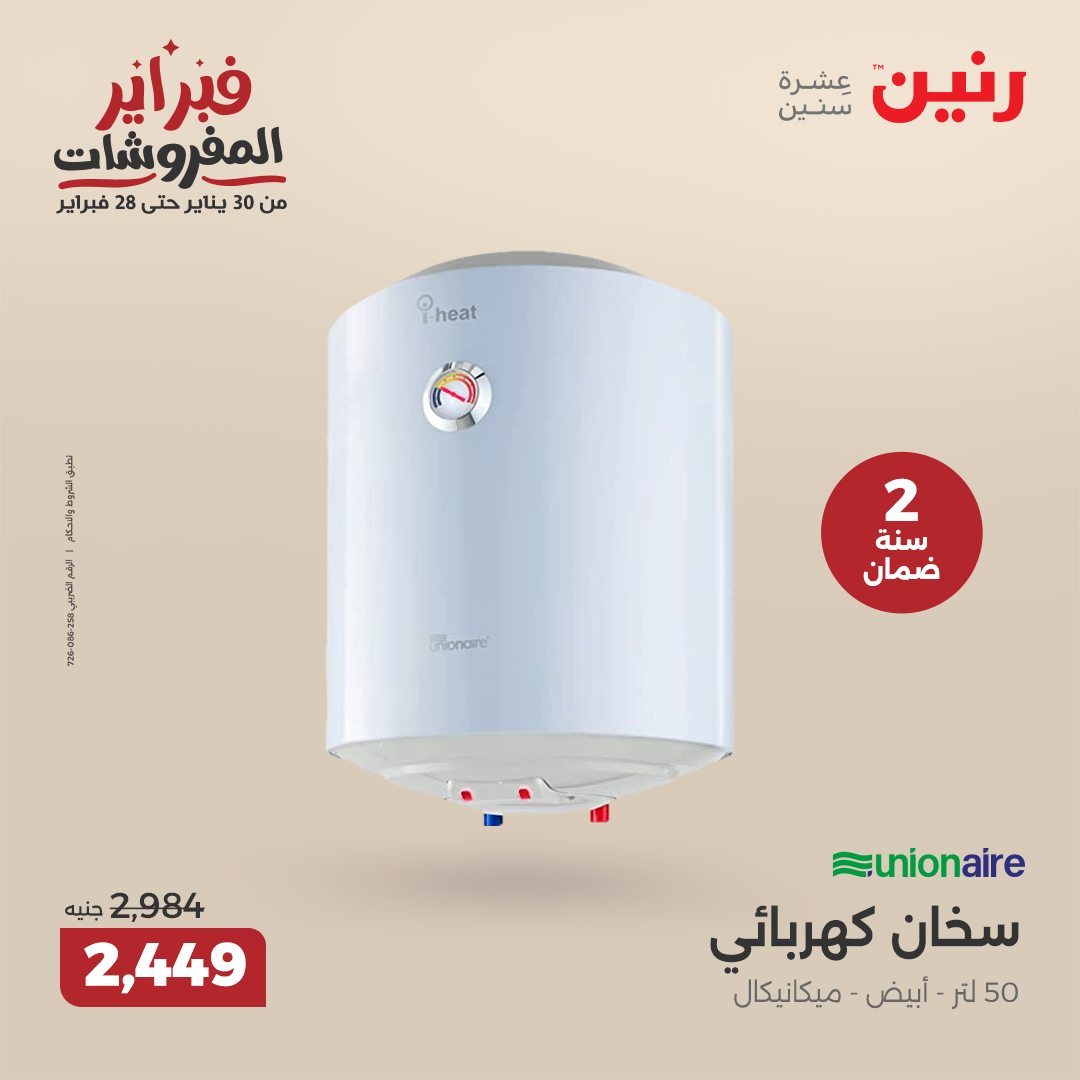 raneen offers from 11feb to 12feb 2025 عروض رنين من 11 فبراير حتى 12 فبراير 2025 صفحة رقم 24
